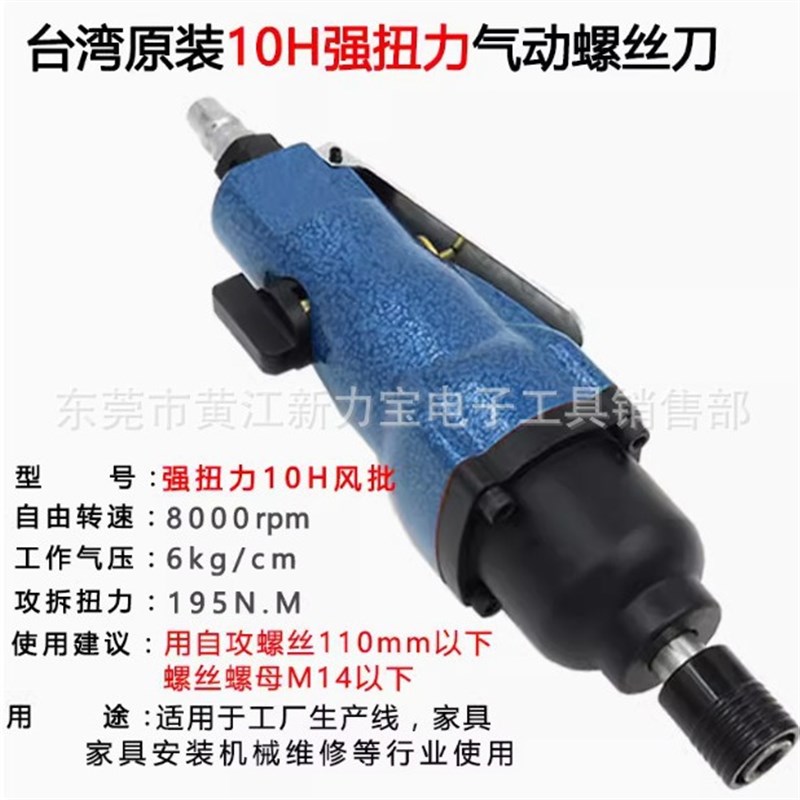 得利手冲击式风批DLS-5H 6H/ 8H/10H工业级强力气批风动起子改锥