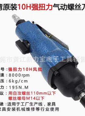 得利手冲击式风批DLS-5H 6H/ 8H/10H工业级强力气批风动起子改锥