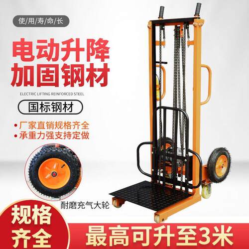 电动升降叉车堆高家用小型轮胎升降机220v装卸货堆垛举高摞胎机