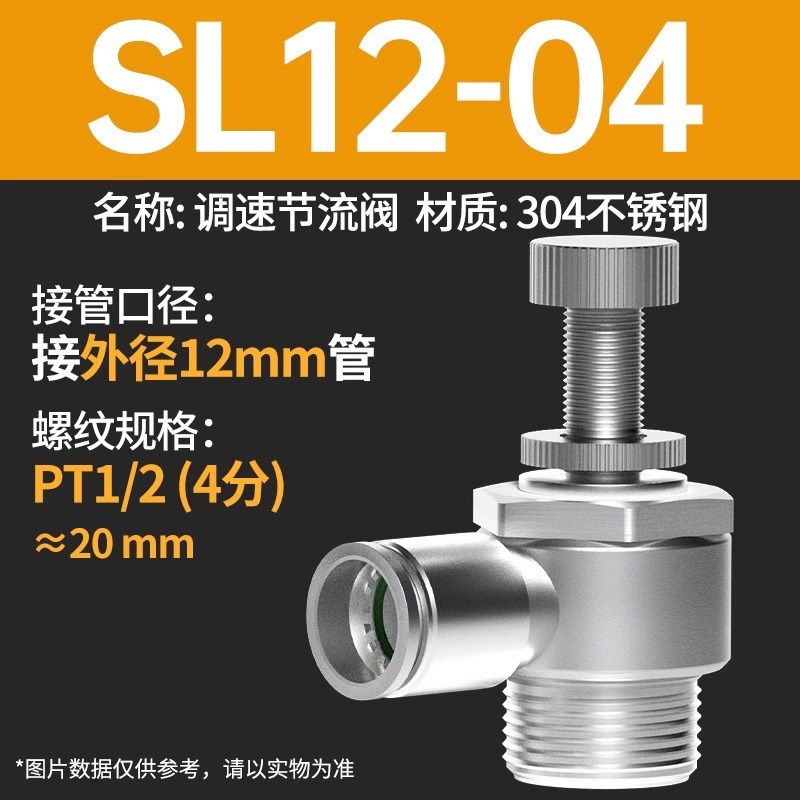 304不锈钢快速接头气缸节流阀调节调速阀SL6-M5/4-01/10-03/12-04