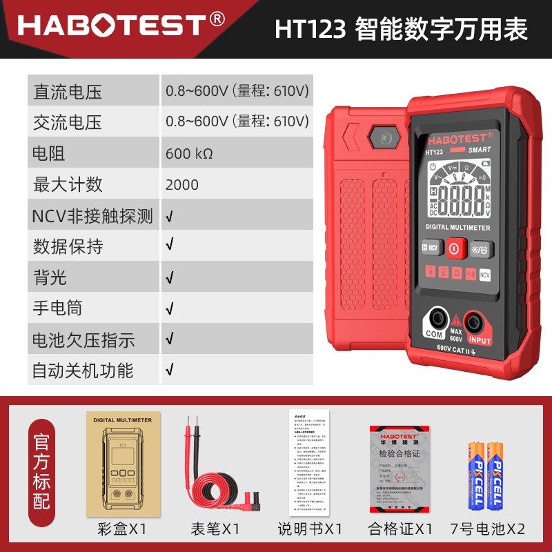 HABOTEST华博HT123 袖珍智能全自动防烧数显万用表无需换傻瓜表跨
