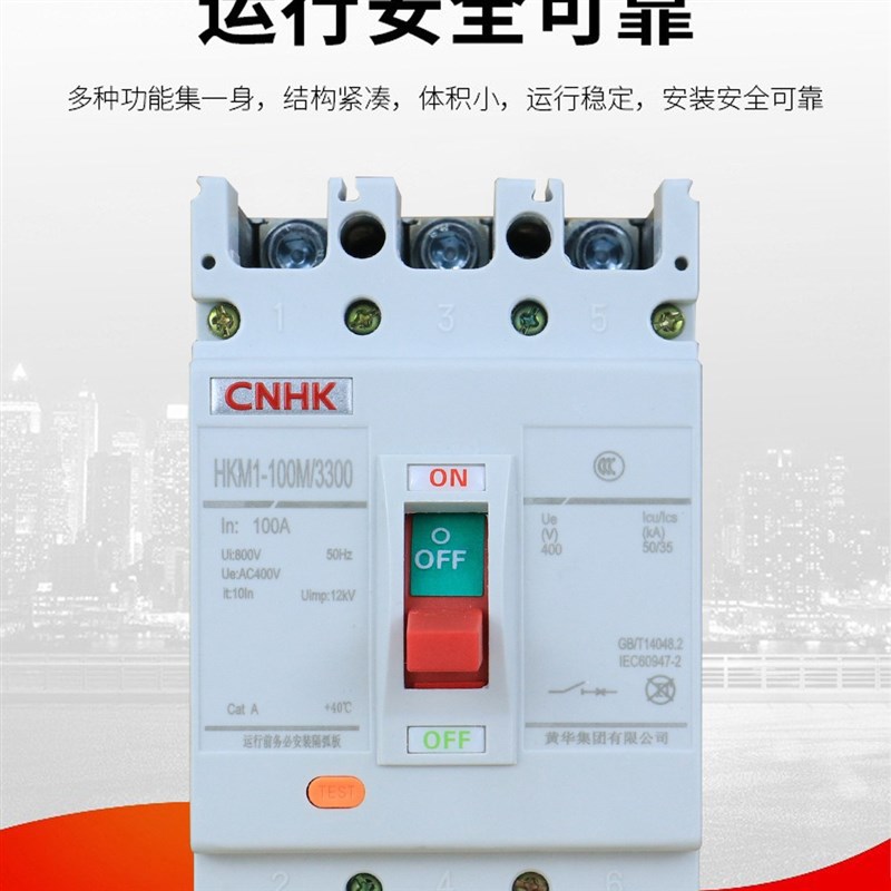 CNHK黄华集团HKM1低压塑壳漏电保护器 3P4P 63A-800A塑壳断路器