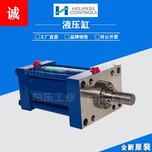 英国赫里佩斯HELIPEBS油缸EH系列液压缸 210系列连杆焊接液压油缸