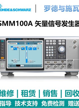 罗德与施瓦茨(Rohde & Schwarz)SMM100A矢量信号发生器SMW200A