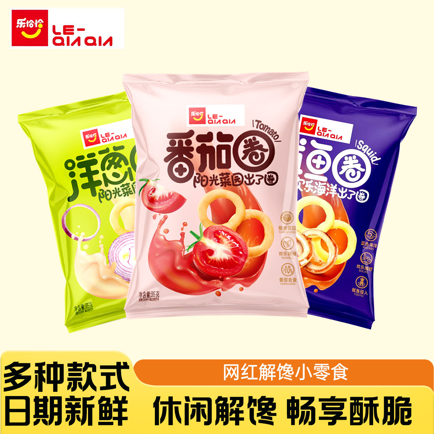乐恰恰洋葱圈鱿鱼圈35g