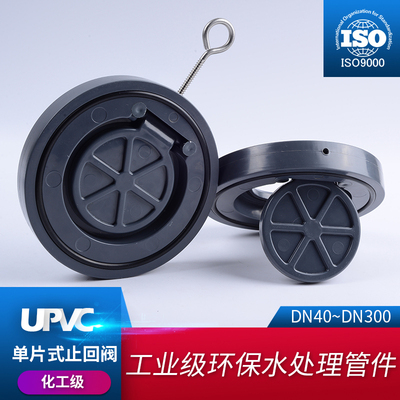 UPVC对夹式止回阀单片式通风止逆阀翻版旋启薄片逆止阀单向阀PVC