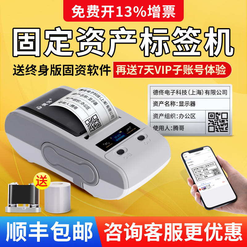 德佟DT-270固定资产标签打印机企业资产管理系统库存条码盘点机资