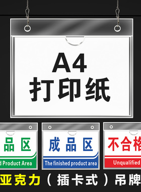 合格区不合格区亚克力卡槽a4插盒悬挂有机玻璃插槽二孔钉墙展示牌