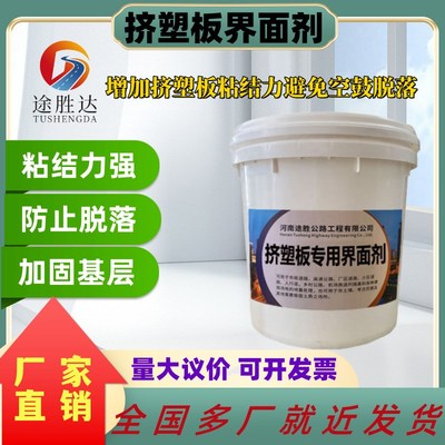 挤塑板界面剂挤塑板岩棉板保温板钢板专用界面剂渗透性强粘结性好