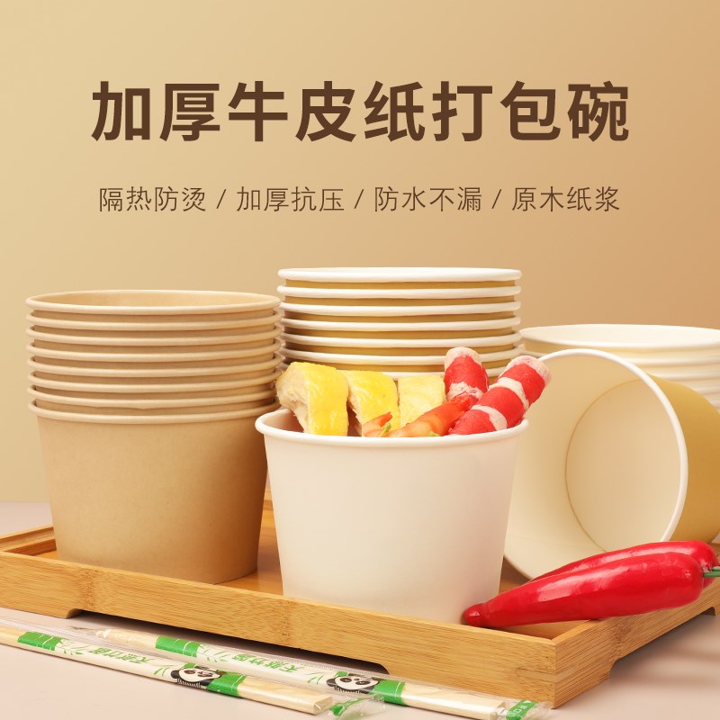 纸碗一次性食品级餐盒加厚带盖整箱家用泡面碗商用圆形外卖打包盒