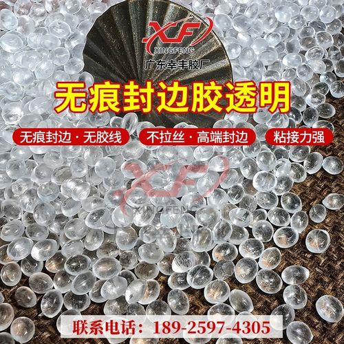 透明无痕胶 好用的透明无痕封边胶封边机全屋定制木工封边胶