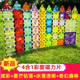 彩窗磁力片冰雪透明奇幻森林星芒钻面加大磁条吸铁石拼搭益智玩具