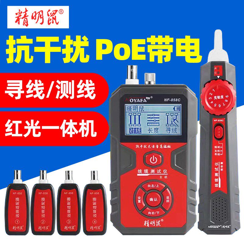 精明鼠NF-858C网线寻线仪抗干扰红光笔测试多功能充电网络查线器