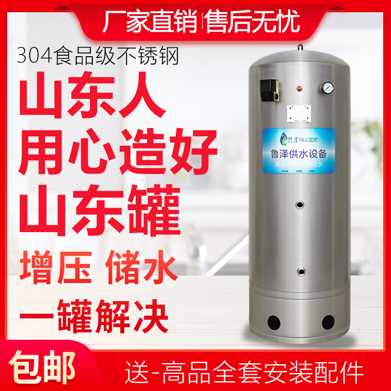 鲁泽304不锈钢无塔供水器 家用全自动压力罐自来水增压储水箱水塔