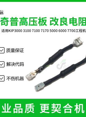 奇普KIP3000 3100 7100 7170 5000 6000 7700工程机电阻 改良电阻