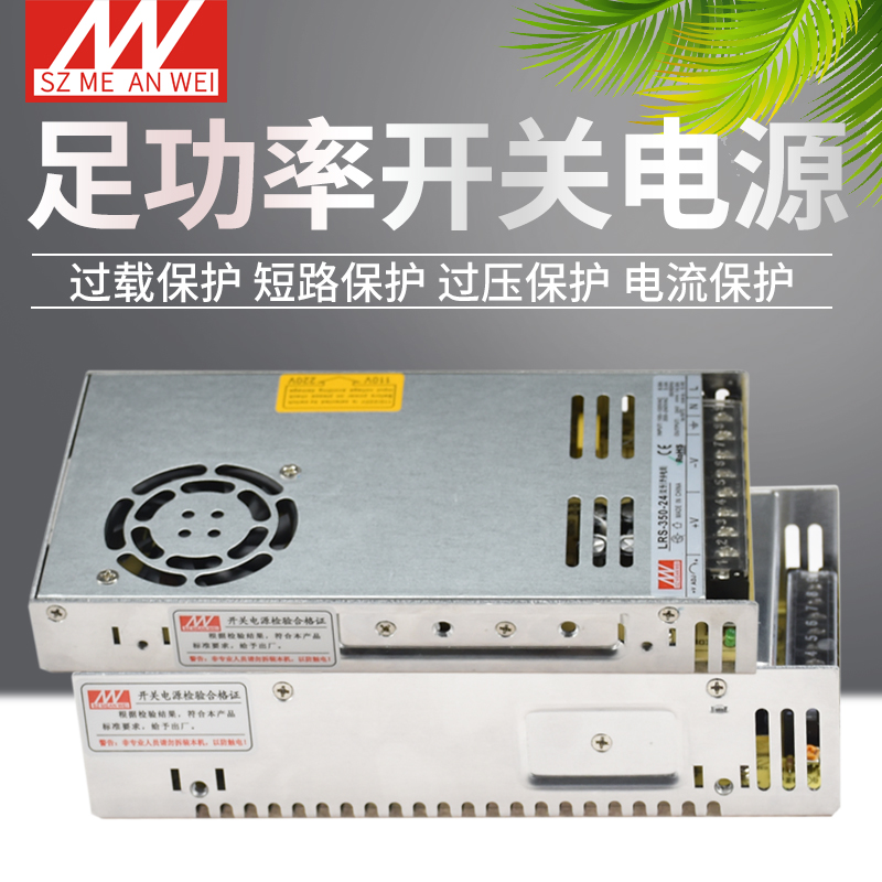 明纬开关电源NES/ S/LRS35024V/12V 5V15V36V48V直流监控电源