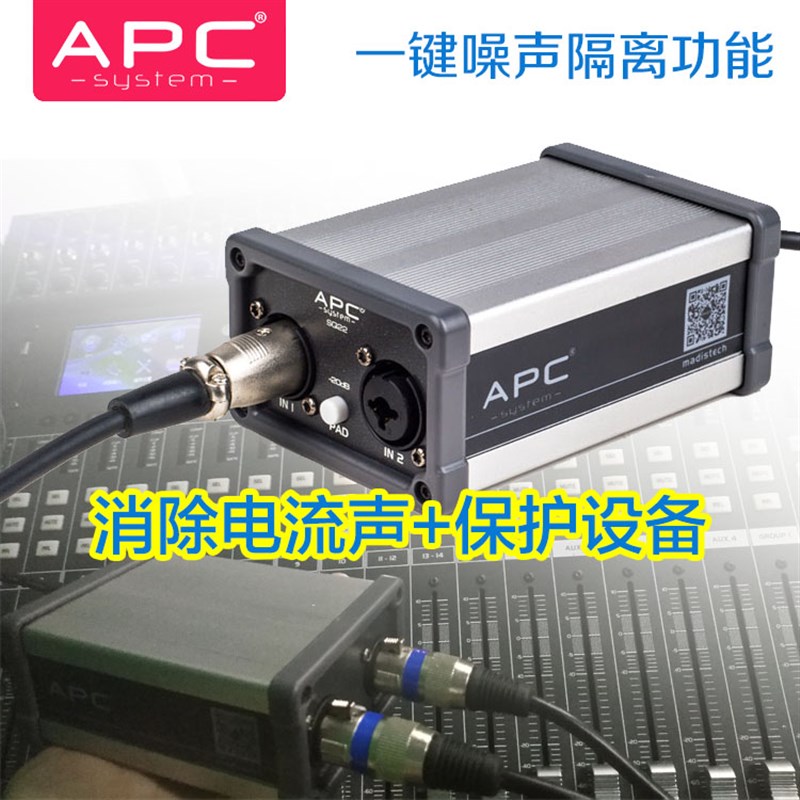 APC SQ22高品质双通道音频隔离器 消除噪声静电流声 军哥音频