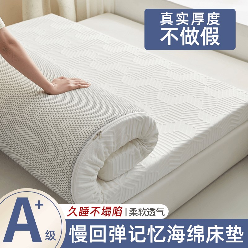 慢回弹记忆棉床垫家用软垫租房专用海绵垫垫子出租屋卧室床褥睡垫