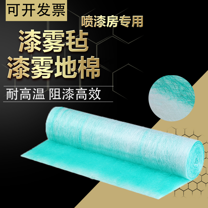 烤漆房地棉喷漆房油漆过滤棉漆雾毡油漆房过滤网喷蜡颗粒玻璃纤维