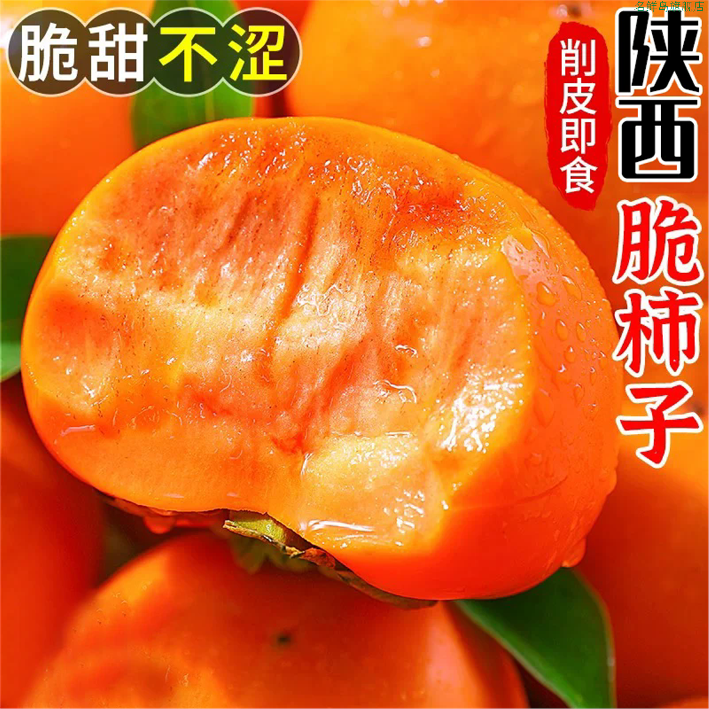 巧克力柿子甜冰糖吃陕西当