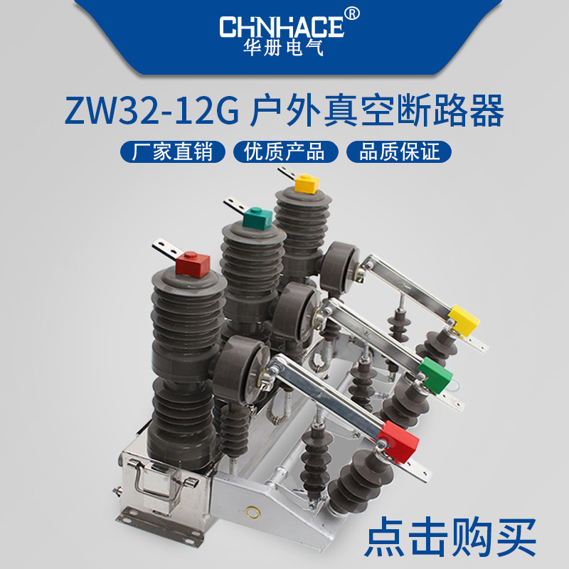 真空断路器ZW32-12G/630A手动带隔离10KV柱上开关户外高压断路器