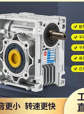 减速器NMRV40/50/63/75/90/110/130蜗轮蜗杆减速机步进伺服涡轮