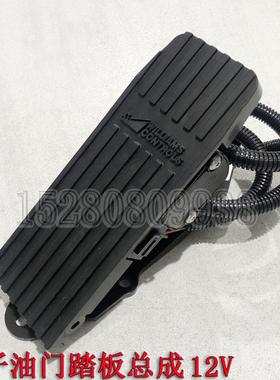 新源远山W65/B75-8-9T胶轮式挖掘机配件 驾驶室电子油门踏板总成