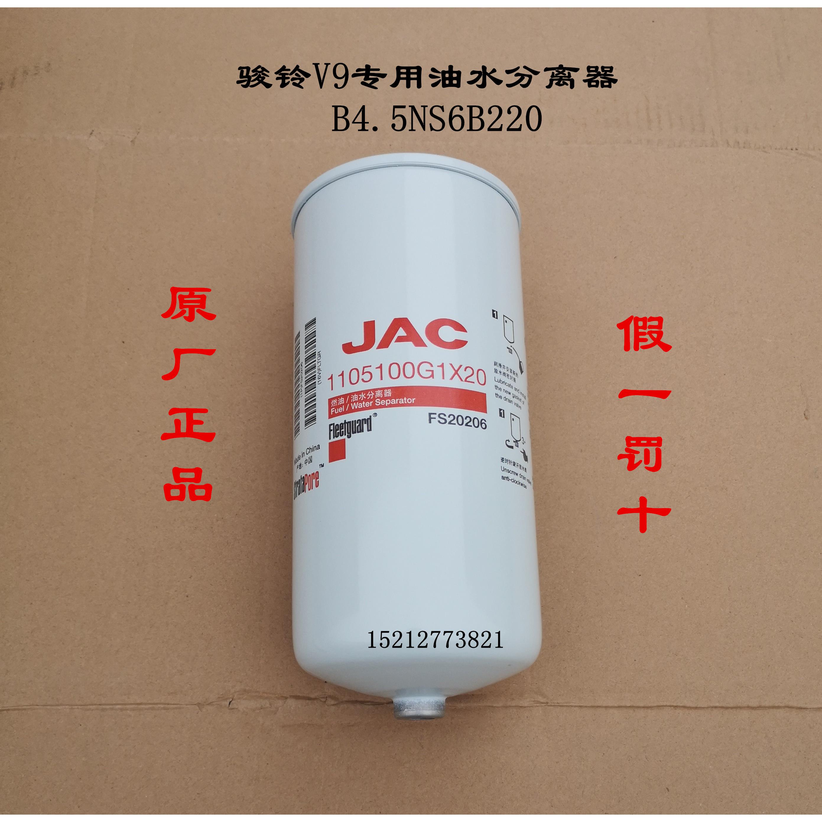 骏铃V9帅铃Q9油水分离器格尔发柴油滤芯FS20206滤清器G1X20
