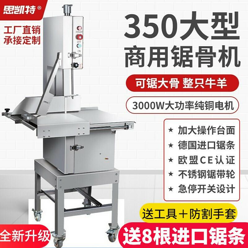 锯骨机商用大型350冻肉切割机全自动400整羊分割大排骨牛脚切骨机
