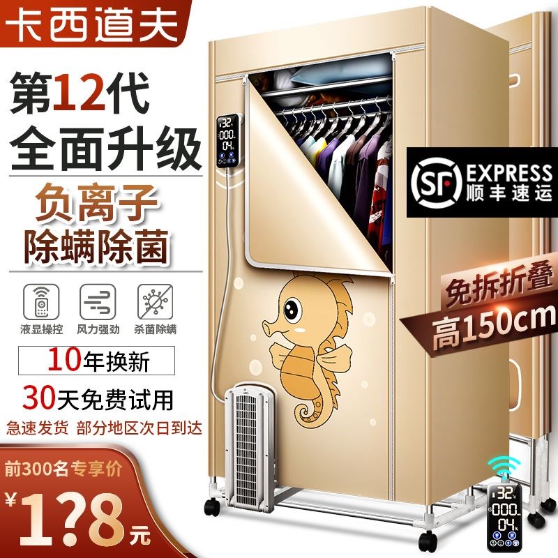 卡西道夫智能干衣机家用烘干机大容量速干衣柜风干折叠小型烘衣机