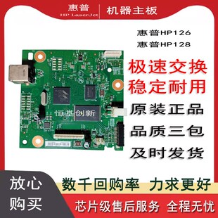 交换 126NW打印机 原装 M127fp 126主板 惠普HPM125a M128fp M126a