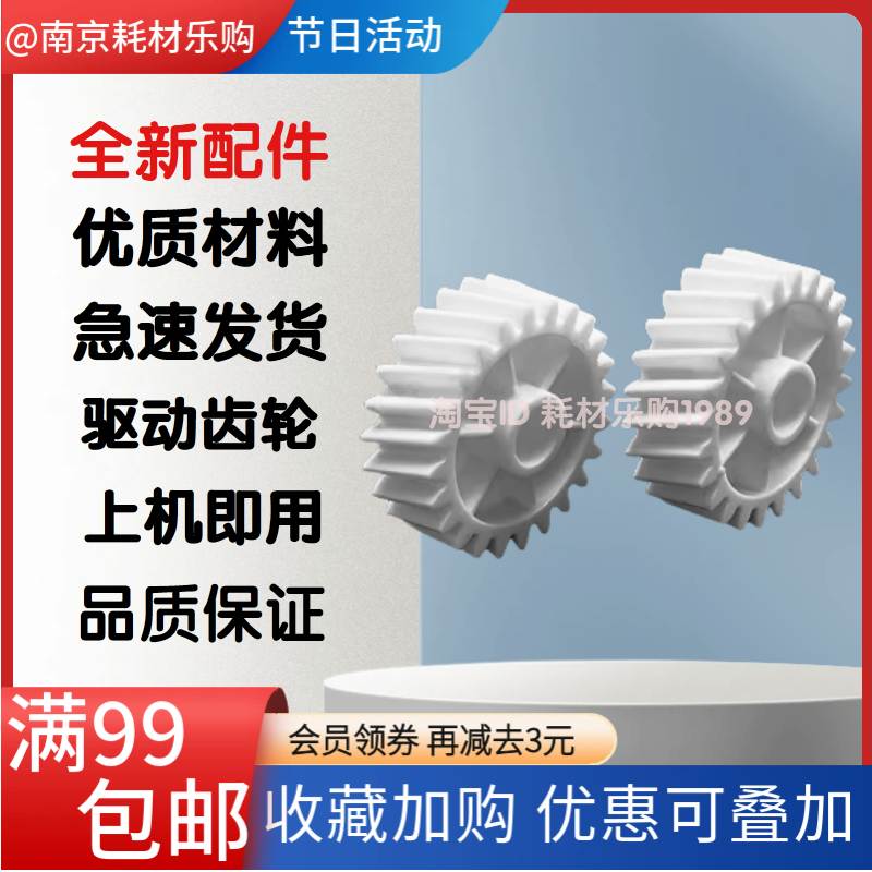 适用 柯尼卡美能达C454 C554 C654 C754 定影器驱动齿轮 摆轮 白