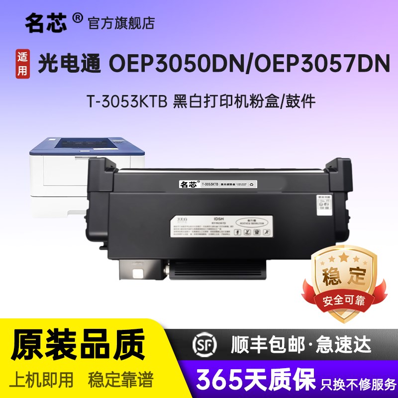 名芯光电通T3053KTB粉盒TOEC OEP3050DN墨盒OEP3057DN碳粉盒D30