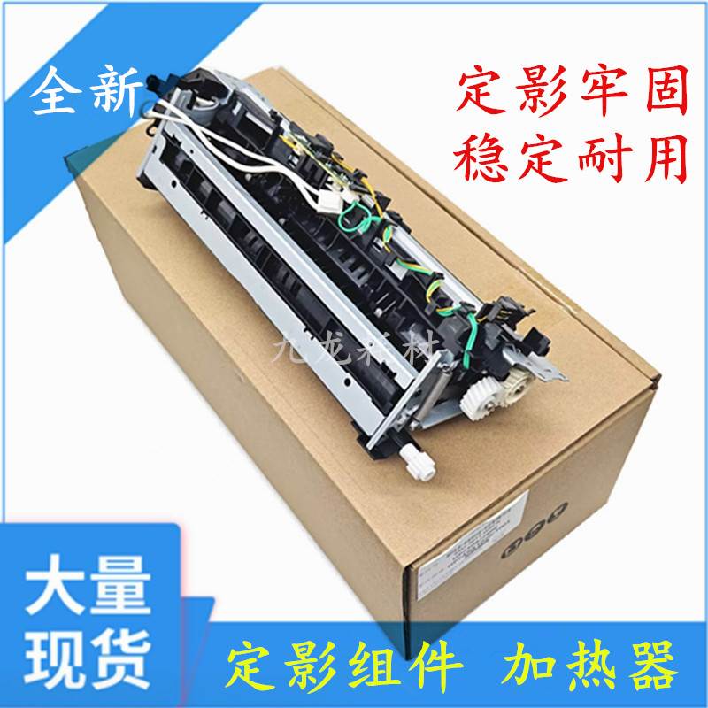 适用惠普Tank 1005w 定影组件 1020w 2506dw HP 2606sdw 加热组件