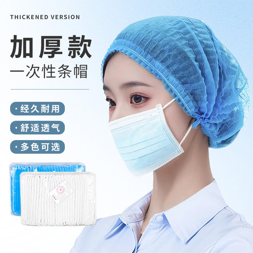 一次性条形无纺布防尘透气帽