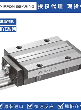 日本NB直线导轨SGL15F/TF/HTF滑块进口滑轨20 25 30