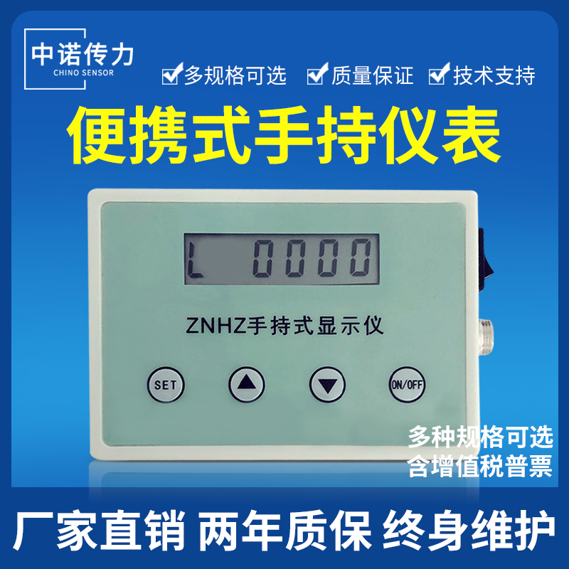 蚌埠中诺直销ZNHZ型称重拉力扭矩传感器便携式手持仪表电池供电