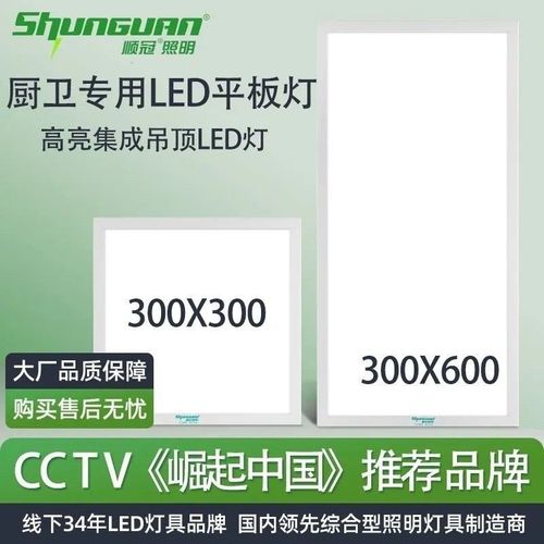顺冠牌led厨卫灯300x600平板灯集成吊顶面板灯嵌入式石膏铝扣板灯
