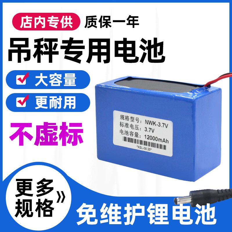 尤立德顺展纳威克吊秤充电器电池配件通用