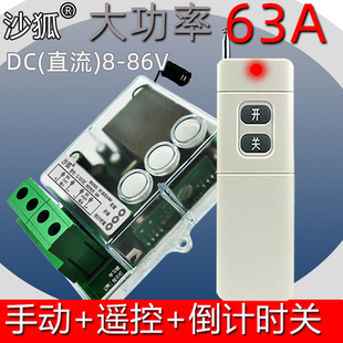 DC8 86V直流宽电压通用大功率遥控开关水泵灯具工业控制等开关