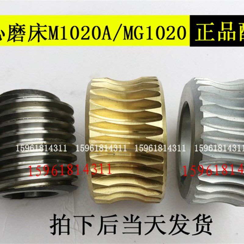 无锡机床厂M1020涡轮蜗杆M1020蜗轮M1020蜗杆 无心磨床配件蜗杆轴