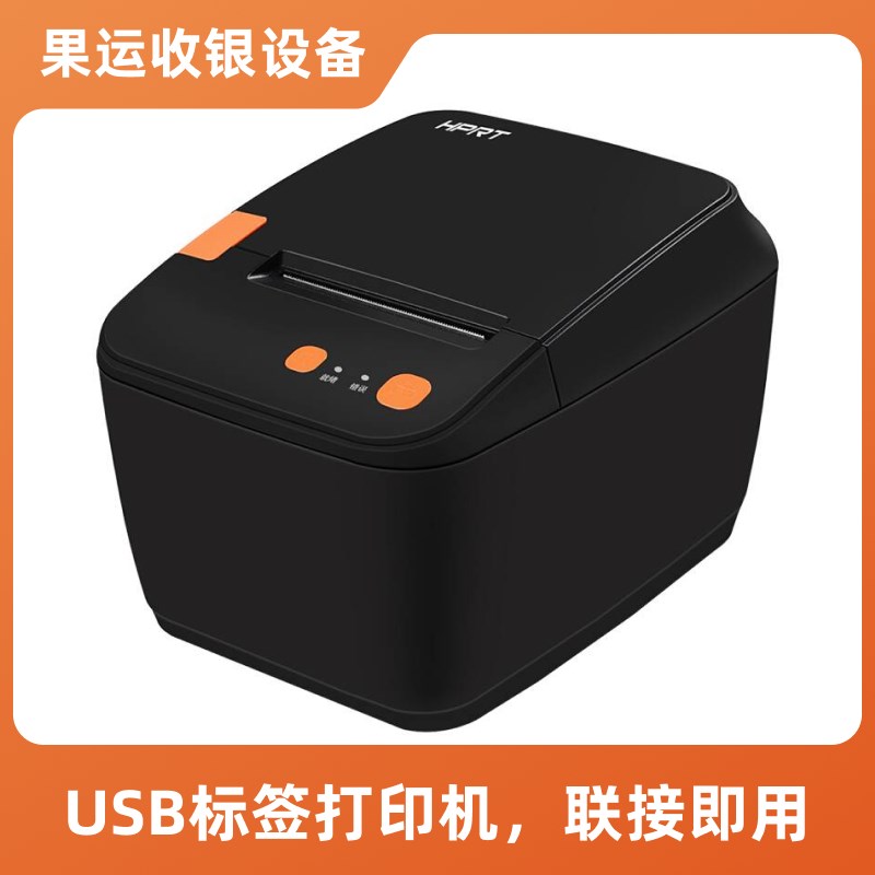 果运标签打印机连收银机用打标机条码打印机热敏纸标签机不干胶吊