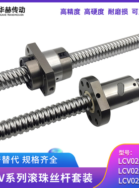 怡合达替代滚珠丝杆LCV02 07- 25-5 25-10 25-25丝杠螺母套装全套