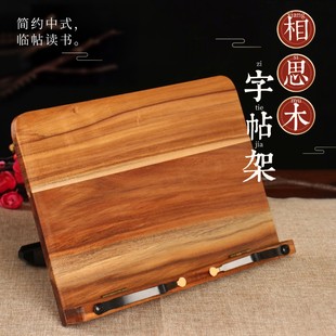 相思木临帖架实木桌面阅读架写字板字帖架折叠夹书架临摹毛笔书法