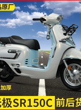 适用于无极SR150C尾架改装贝多芬后货架靠背折叠货架前货架改装