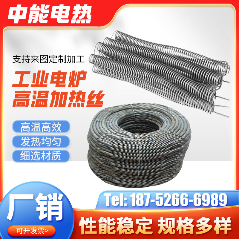大功率钢化炉电炉丝箱式炉电阻丝镍铬铁铬铝加热丝工业高温电炉条