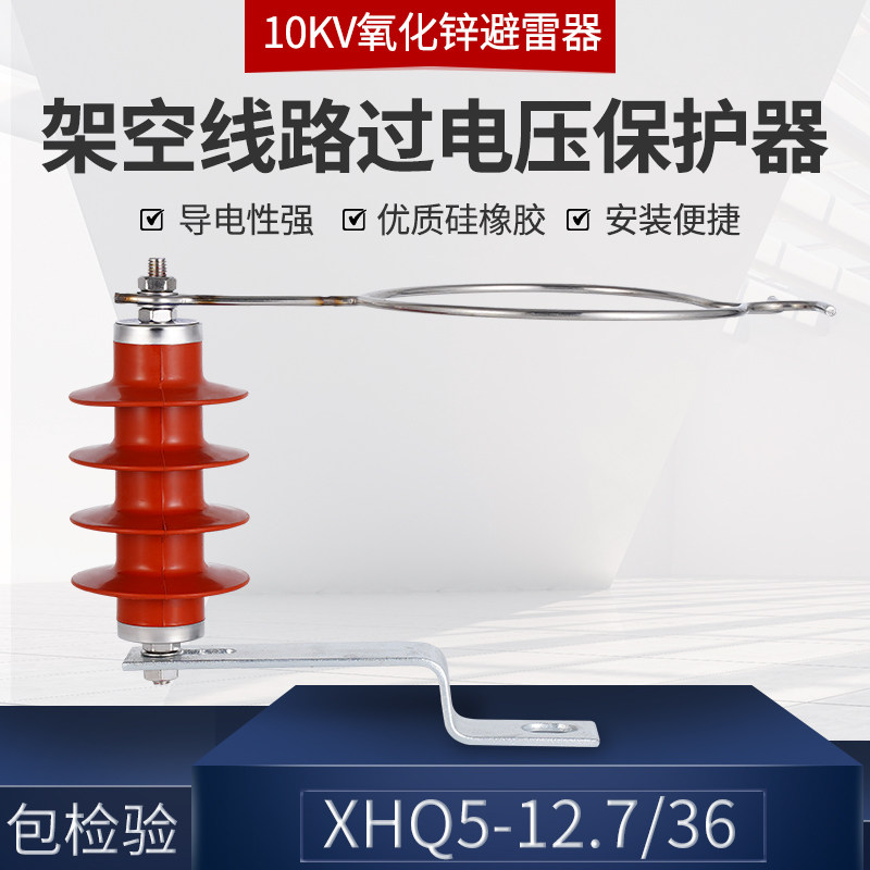 10KV高压氧化锌避雷器 XHQ5-12.7/33/36 间隙线路型过电压保护器