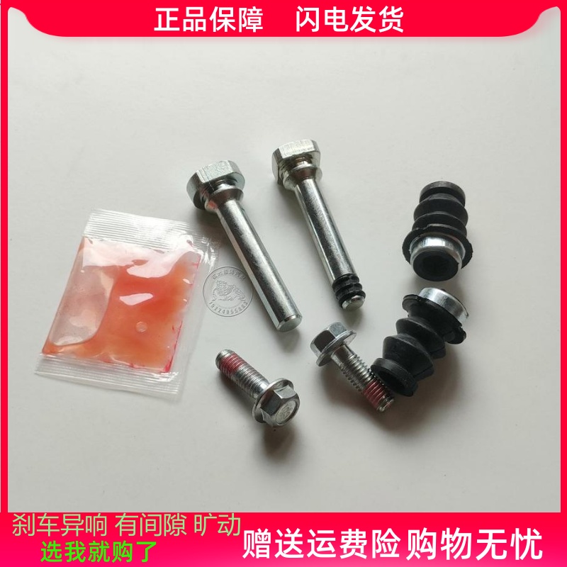 宝骏730前分泵修理包后刹车卡钳螺丝杆导销异响维修包组件