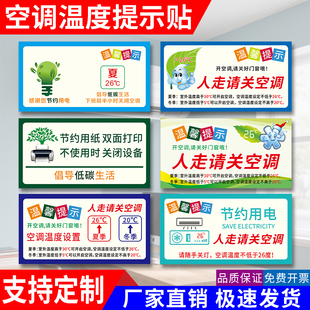空调温度提示贴纸标识牌冷气开放随手关门夏季26度冬季20℃下班离开请关空调温馨提示节约用水亚克力标牌定制