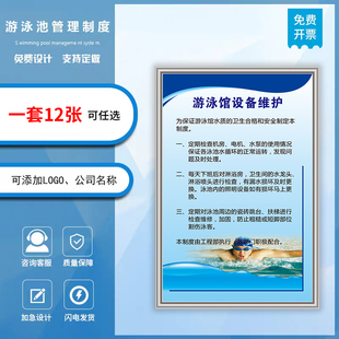 游泳馆安全管理制度标识牌全套泳池人员须知水质公示牌安全生产岗位责任制水上乐园注意事项提示牌警示牌定做